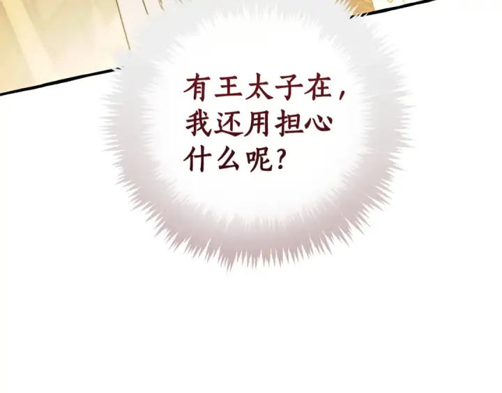 《成为伯爵家的废物》第168话 前往帝国的门图183