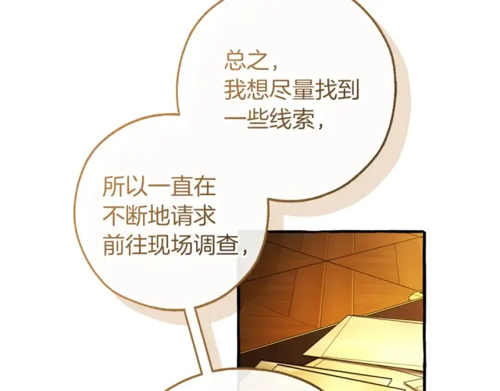 《成为伯爵家的废物》第168话 前往帝国的门图19