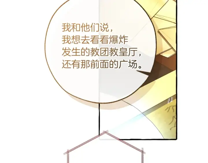 《成为伯爵家的废物》第168话 前往帝国的门图20
