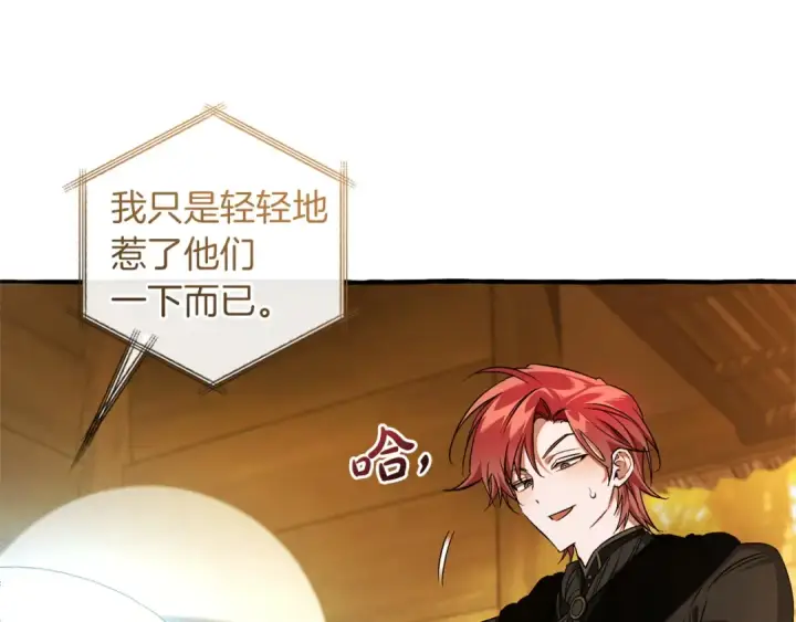 《成为伯爵家的废物》第168话 前往帝国的门图22