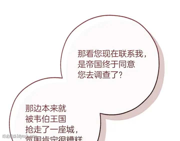 《成为伯爵家的废物》第168话 前往帝国的门图24