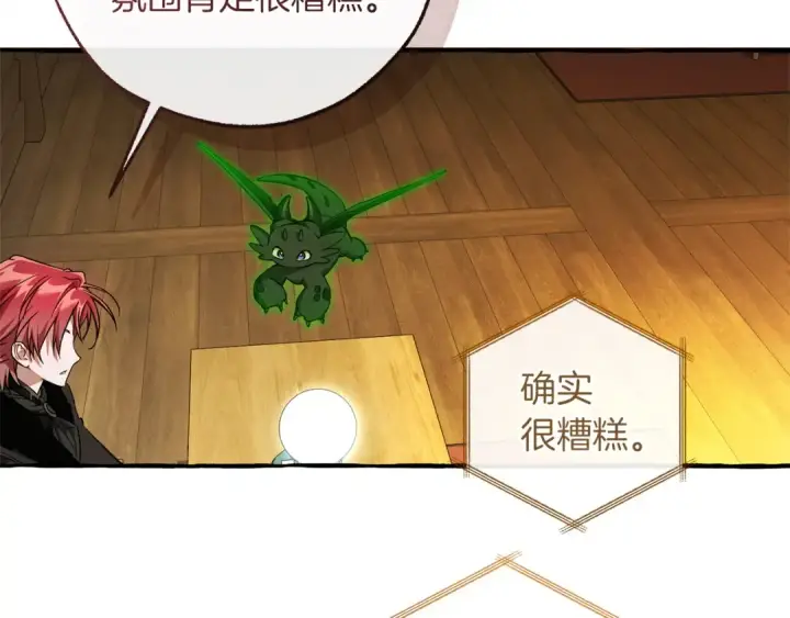 《成为伯爵家的废物》第168话 前往帝国的门图25