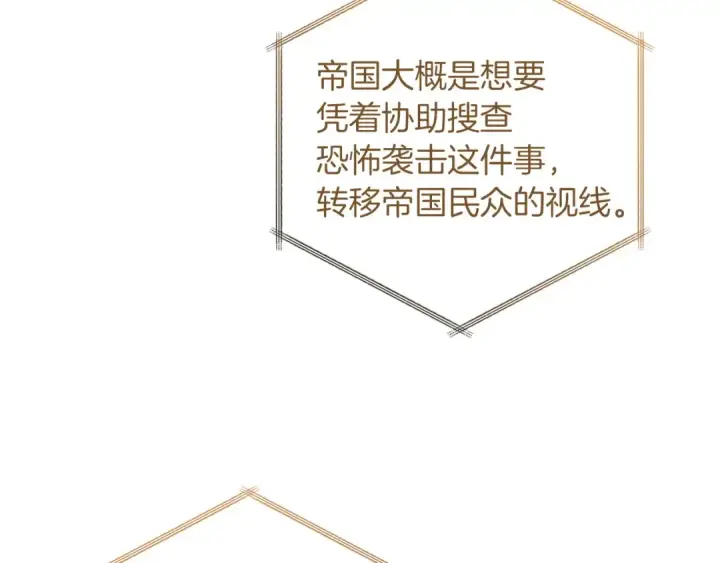 《成为伯爵家的废物》第168话 前往帝国的门图26