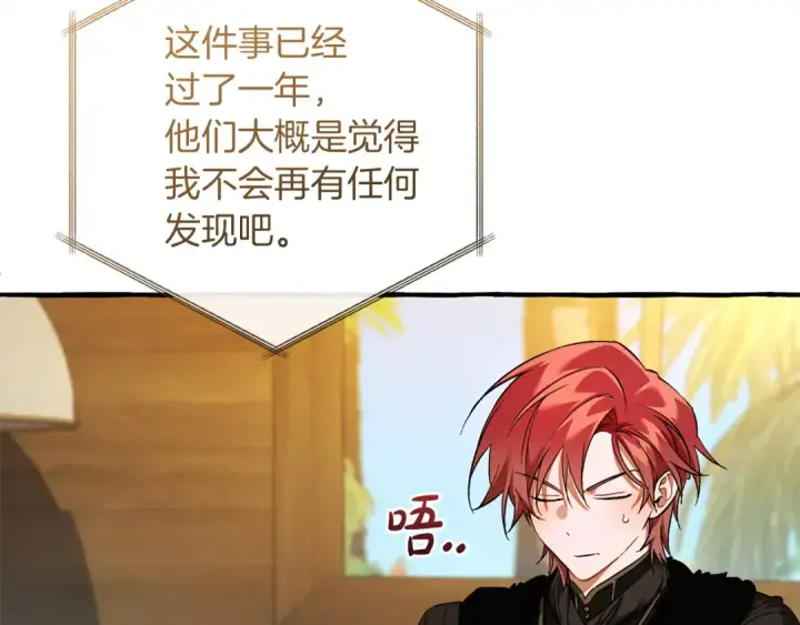 《成为伯爵家的废物》第168话 前往帝国的门图27