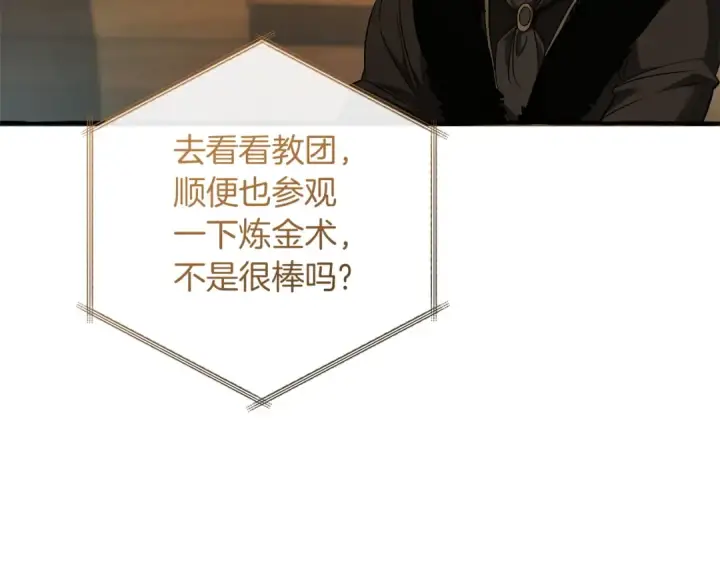 《成为伯爵家的废物》第168话 前往帝国的门图28
