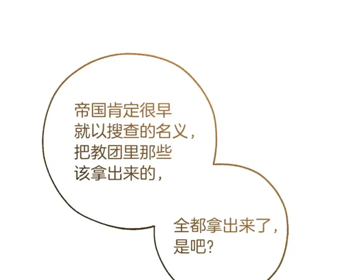 《成为伯爵家的废物》第168话 前往帝国的门图29