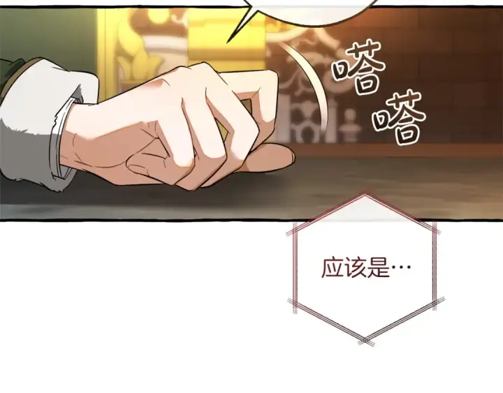 《成为伯爵家的废物》第168话 前往帝国的门图30
