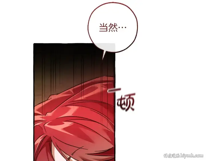 《成为伯爵家的废物》第168话 前往帝国的门图32