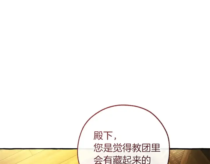 《成为伯爵家的废物》第168话 前往帝国的门图35