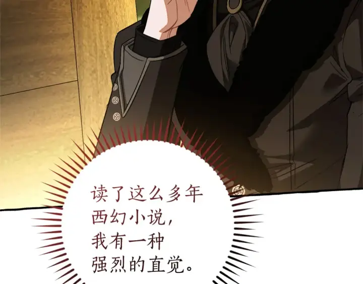 《成为伯爵家的废物》第168话 前往帝国的门图39