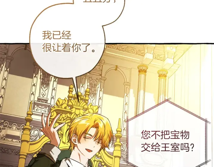 《成为伯爵家的废物》第168话 前往帝国的门图41