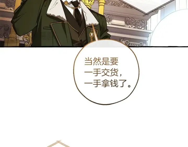 《成为伯爵家的废物》第168话 前往帝国的门图42