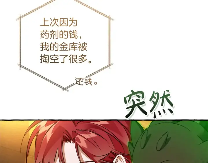 《成为伯爵家的废物》第168话 前往帝国的门图43