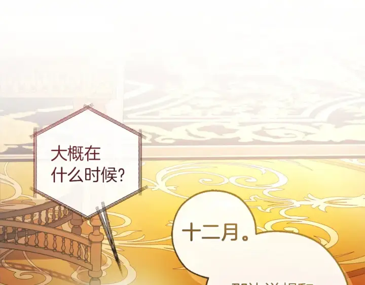 《成为伯爵家的废物》第168话 前往帝国的门图45