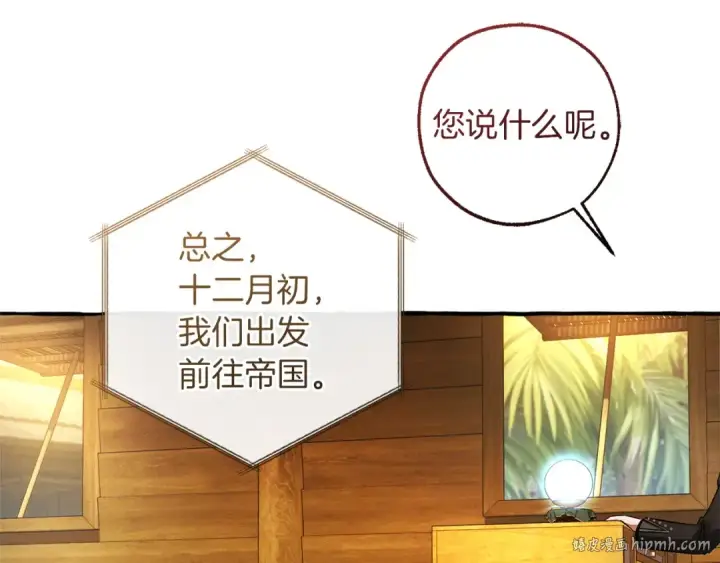 《成为伯爵家的废物》第168话 前往帝国的门图48