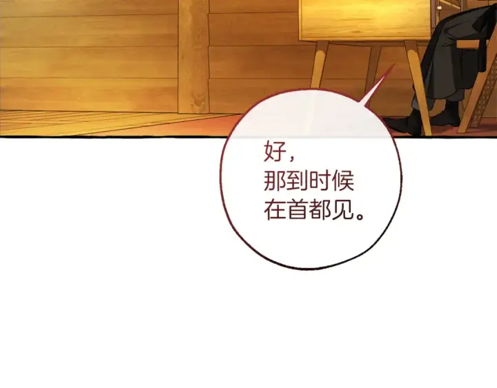 《成为伯爵家的废物》第168话 前往帝国的门图49