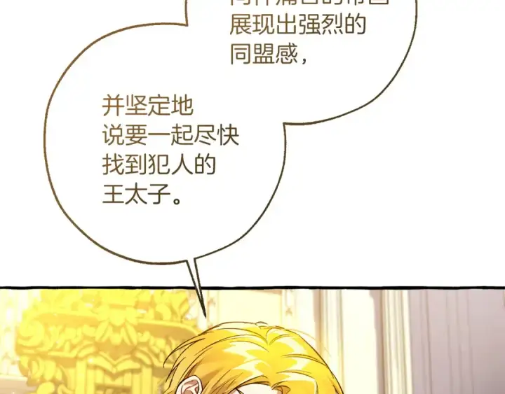 《成为伯爵家的废物》第168话 前往帝国的门图5
