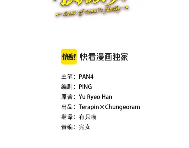 《成为伯爵家的废物》第168话 前往帝国的门图53