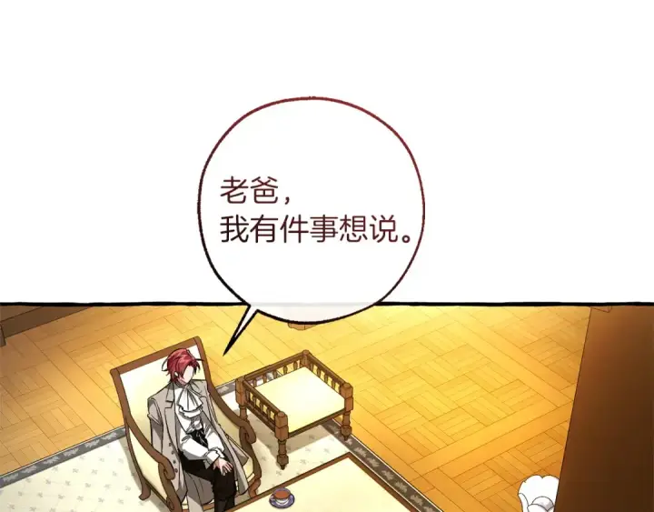 《成为伯爵家的废物》第168话 前往帝国的门图58