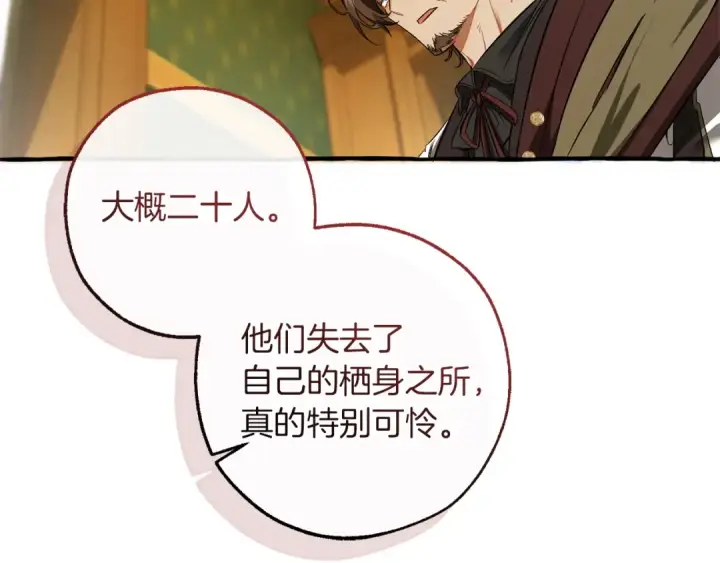 《成为伯爵家的废物》第168话 前往帝国的门图61