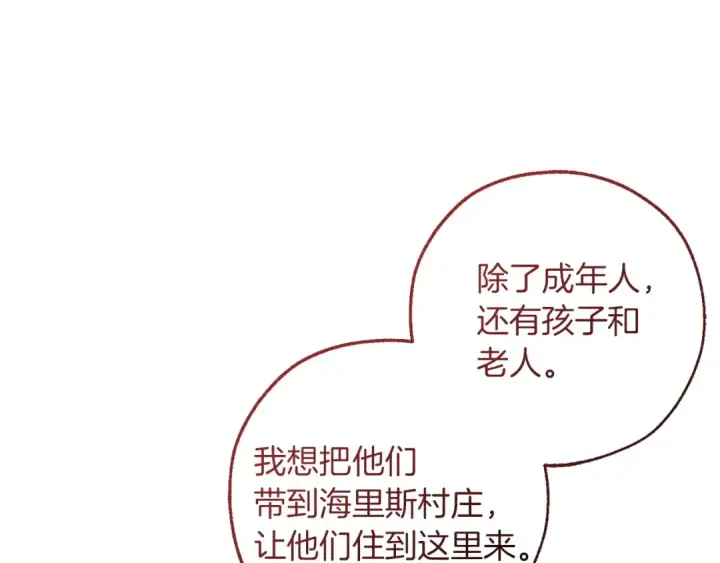 《成为伯爵家的废物》第168话 前往帝国的门图62