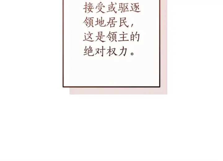 《成为伯爵家的废物》第168话 前往帝国的门图65