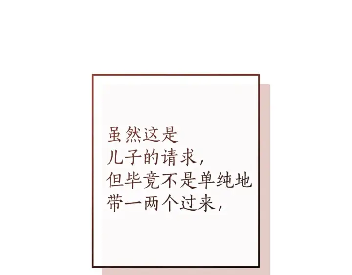《成为伯爵家的废物》第168话 前往帝国的门图66