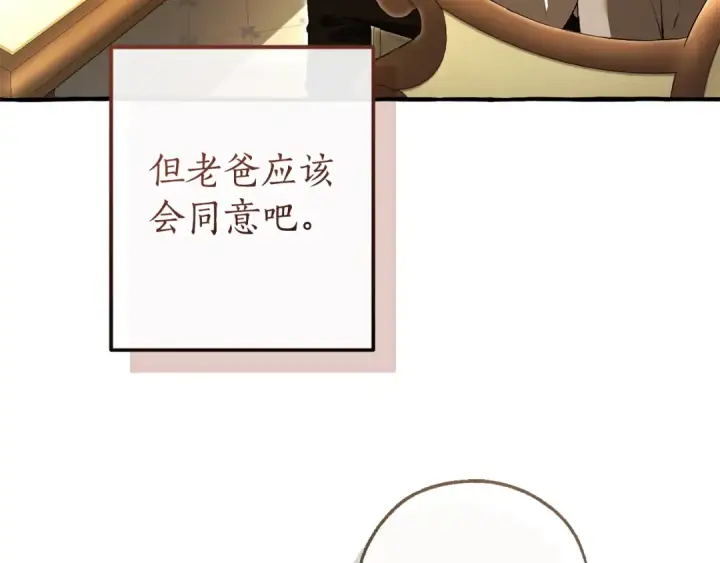 《成为伯爵家的废物》第168话 前往帝国的门图69