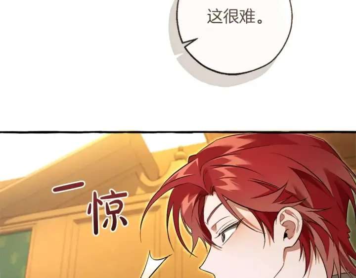 《成为伯爵家的废物》第168话 前往帝国的门图70