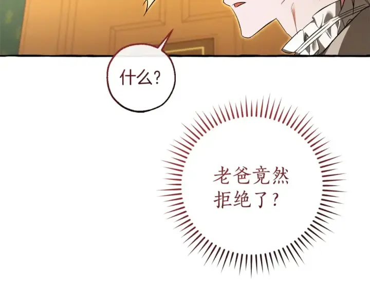 《成为伯爵家的废物》第168话 前往帝国的门图71