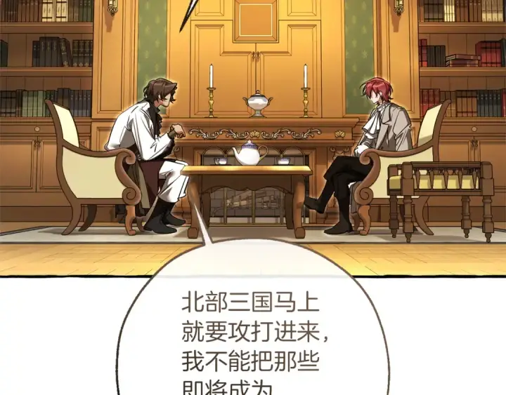 《成为伯爵家的废物》第168话 前往帝国的门图73