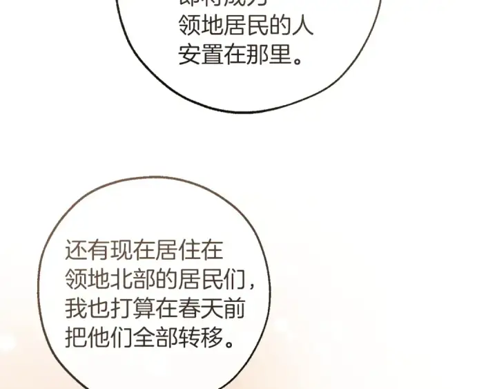 《成为伯爵家的废物》第168话 前往帝国的门图74