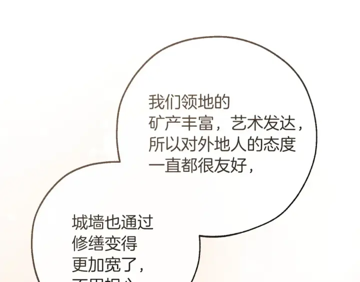 《成为伯爵家的废物》第168话 前往帝国的门图77