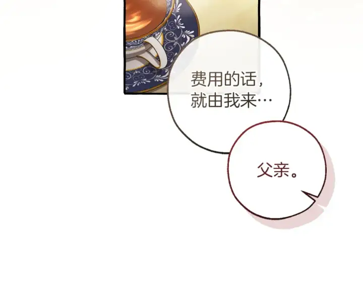 《成为伯爵家的废物》第168话 前往帝国的门图79