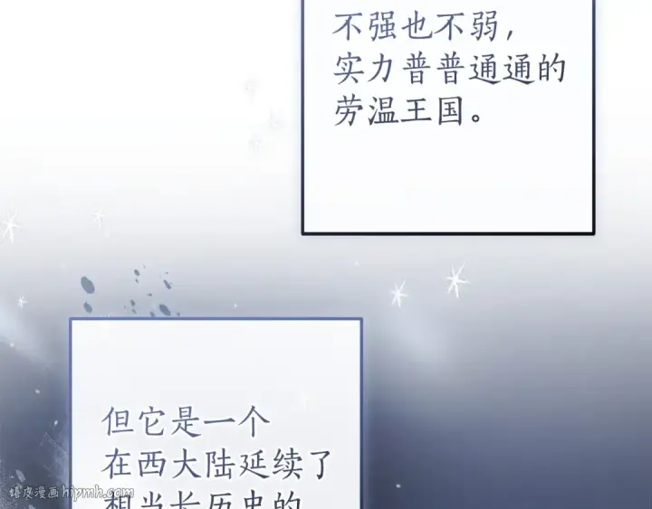 《成为伯爵家的废物》第168话 前往帝国的门图8