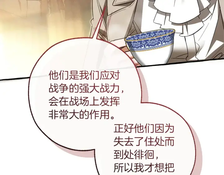 《成为伯爵家的废物》第168话 前往帝国的门图84