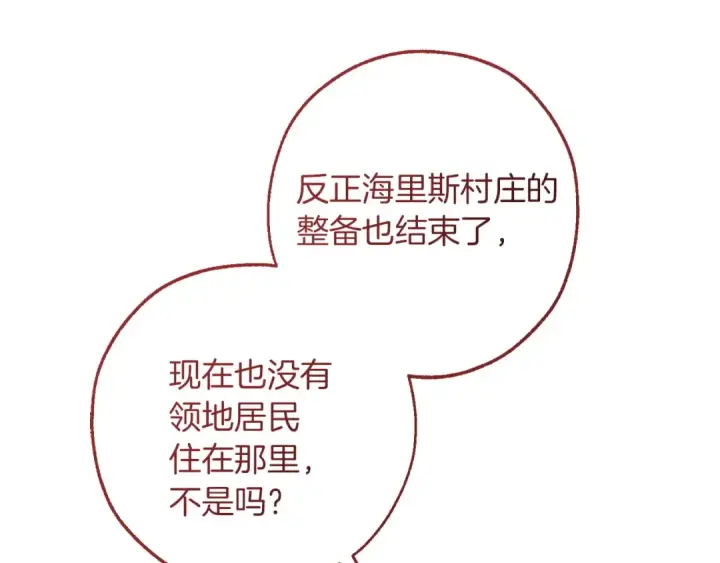《成为伯爵家的废物》第168话 前往帝国的门图86