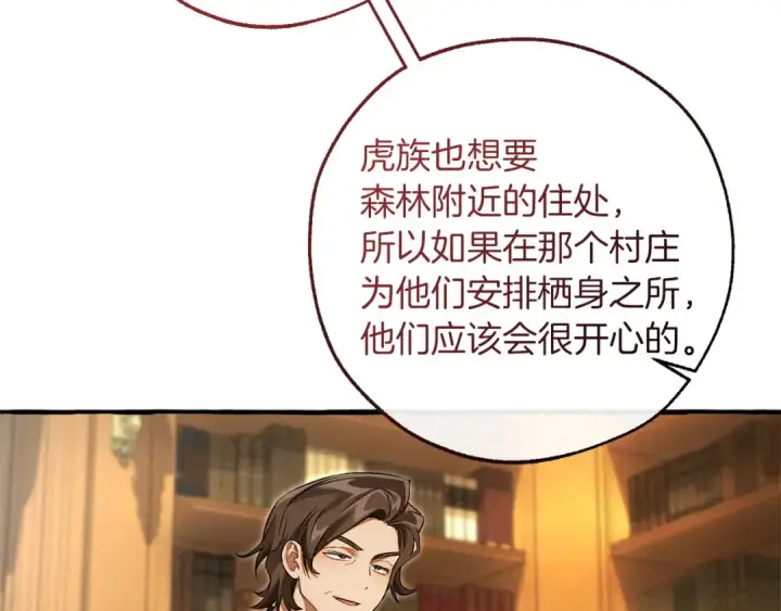 《成为伯爵家的废物》第168话 前往帝国的门图87
