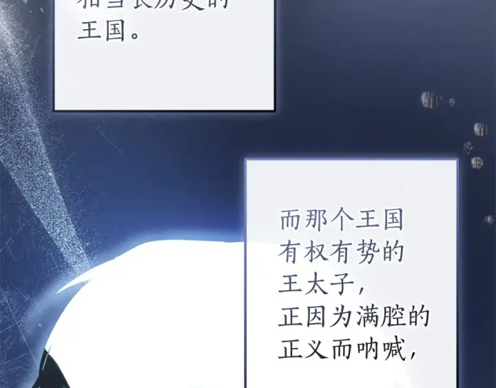 《成为伯爵家的废物》第168话 前往帝国的门图9