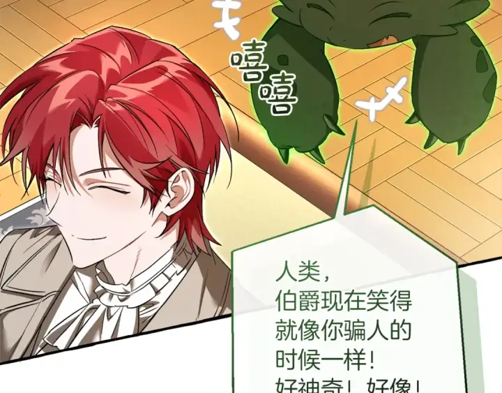 《成为伯爵家的废物》第168话 前往帝国的门图90