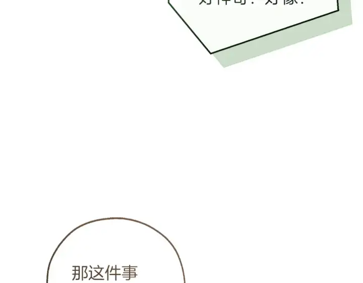 《成为伯爵家的废物》第168话 前往帝国的门图91