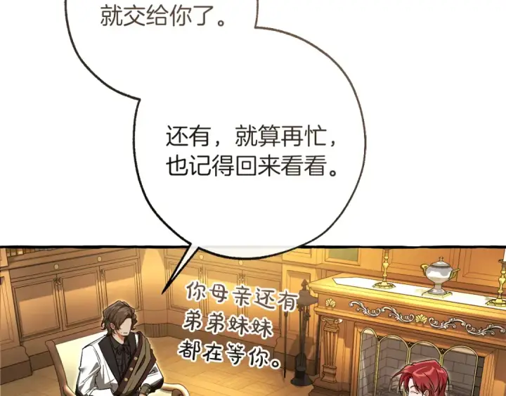 《成为伯爵家的废物》第168话 前往帝国的门图92