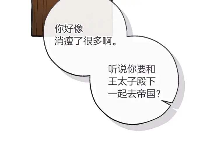 《成为伯爵家的废物》第168话 前往帝国的门图98