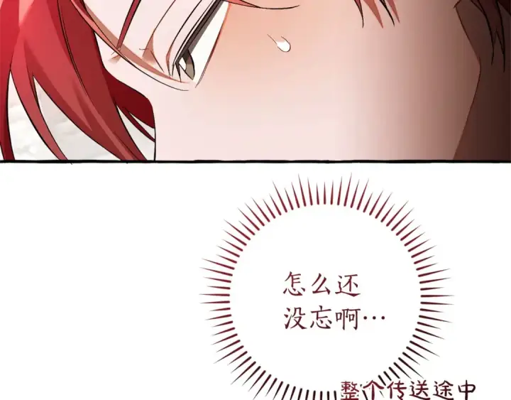 《成为伯爵家的废物》第169话 前往帝国图101