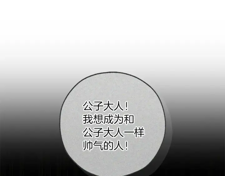 《成为伯爵家的废物》第169话 前往帝国图103