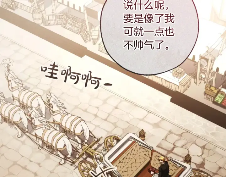 《成为伯爵家的废物》第169话 前往帝国图105