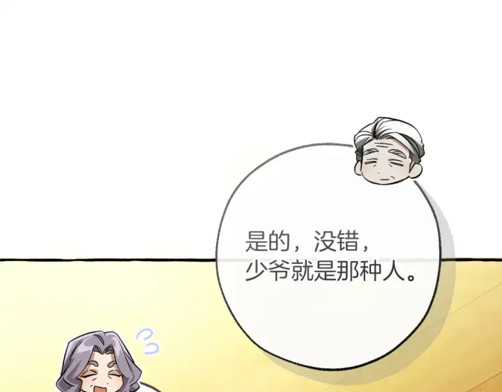 《成为伯爵家的废物》第169话 前往帝国图11