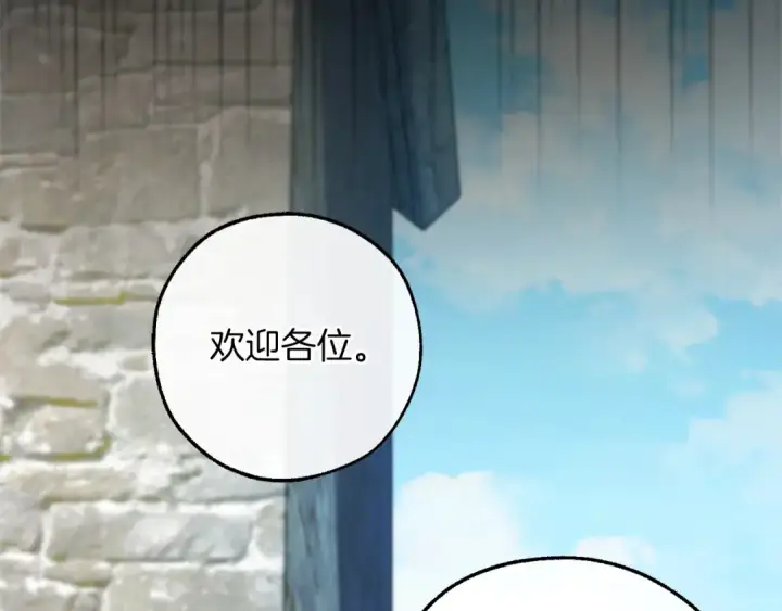 《成为伯爵家的废物》第169话 前往帝国图113