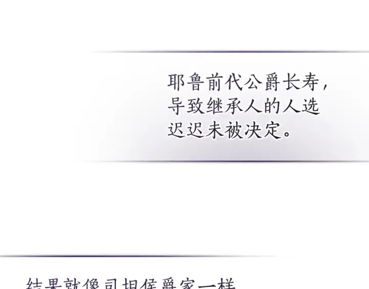 《成为伯爵家的废物》第169话 前往帝国图118