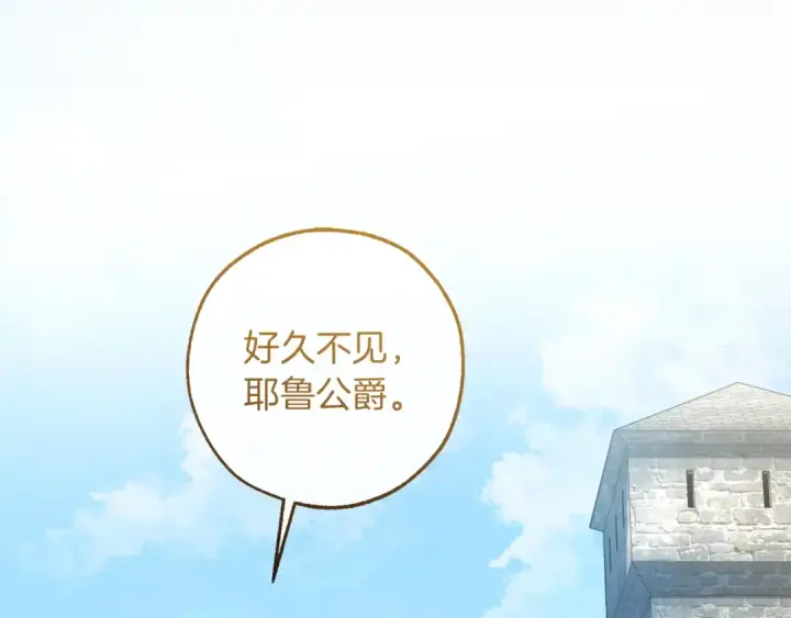 《成为伯爵家的废物》第169话 前往帝国图126